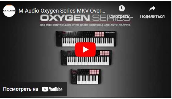 MIDI-клавиатура M-Audio OXYGEN 61 MK V